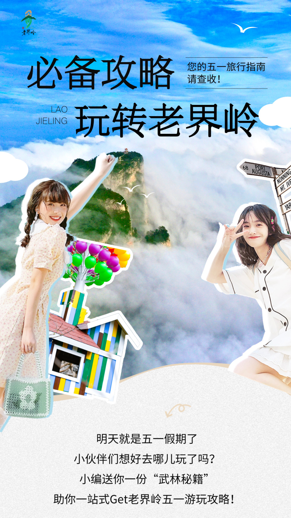春游旅游路线宣传微信公众号文章长图(1) (1).jpg
