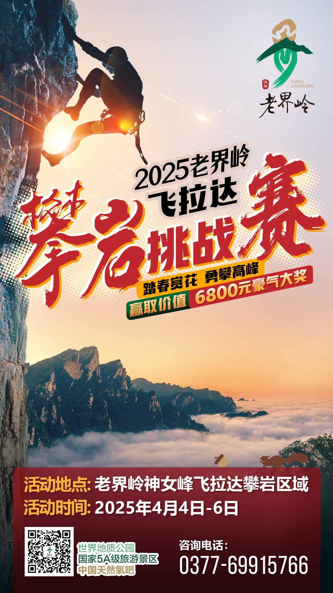 25年清明飞拉达海报.jpg