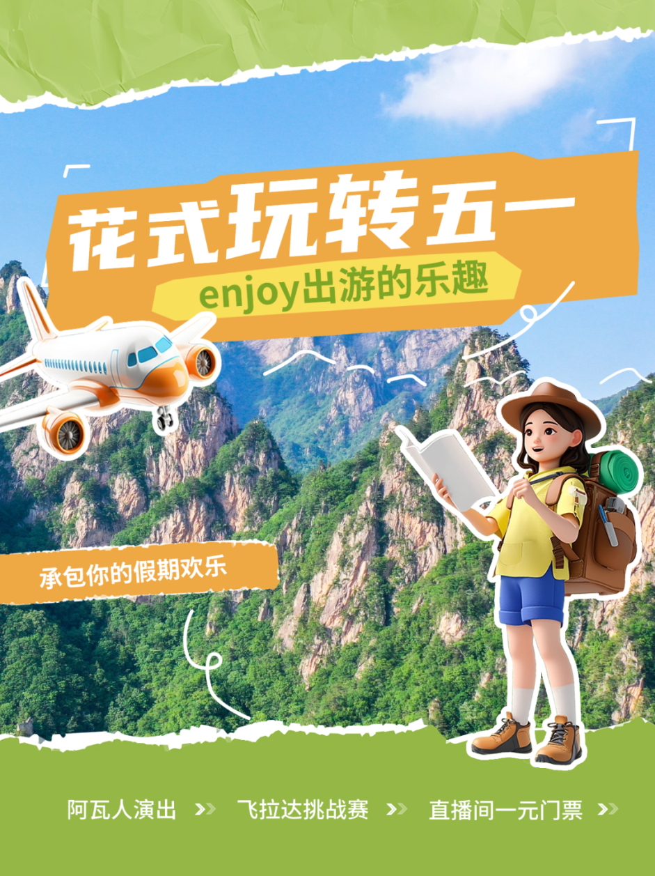 旅游攻略路书撕纸描边3d人物元素小红书封面AIGC.png
