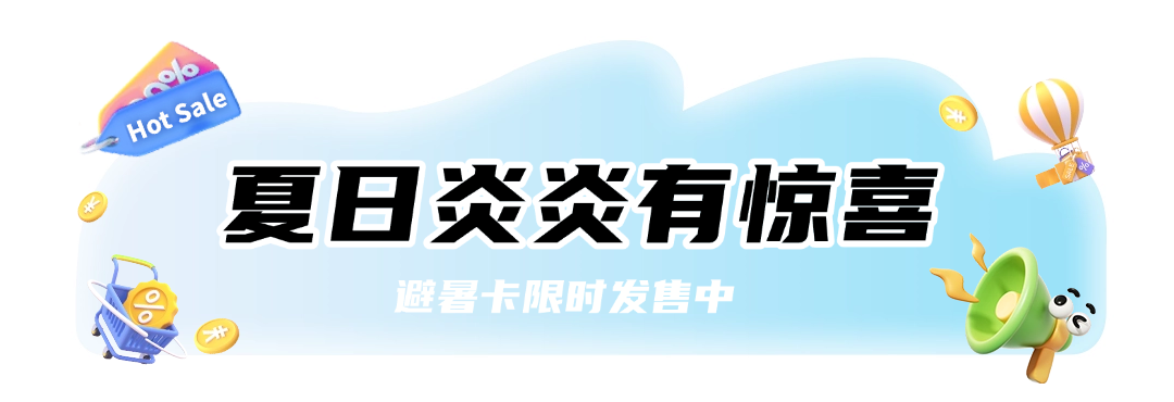 夏季促销618公众号文章标题1.png