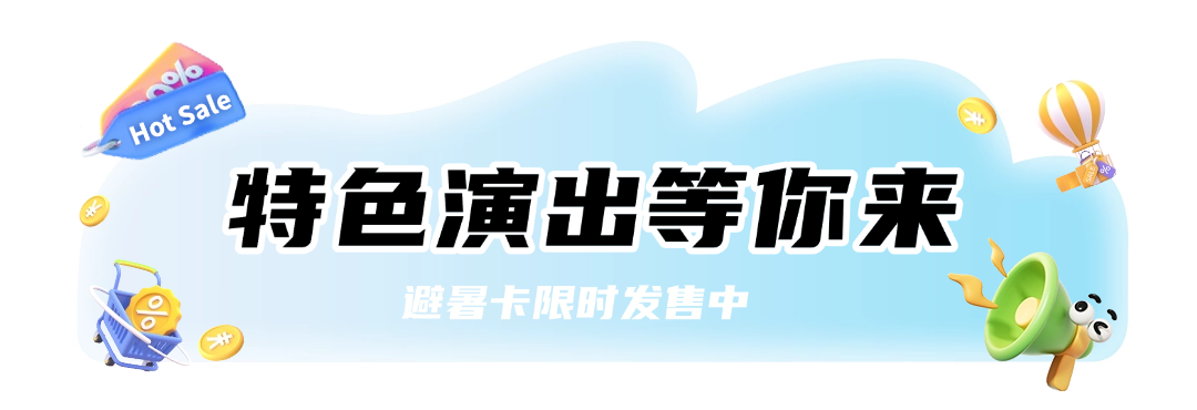 夏季促销618公众号文章标题3.png