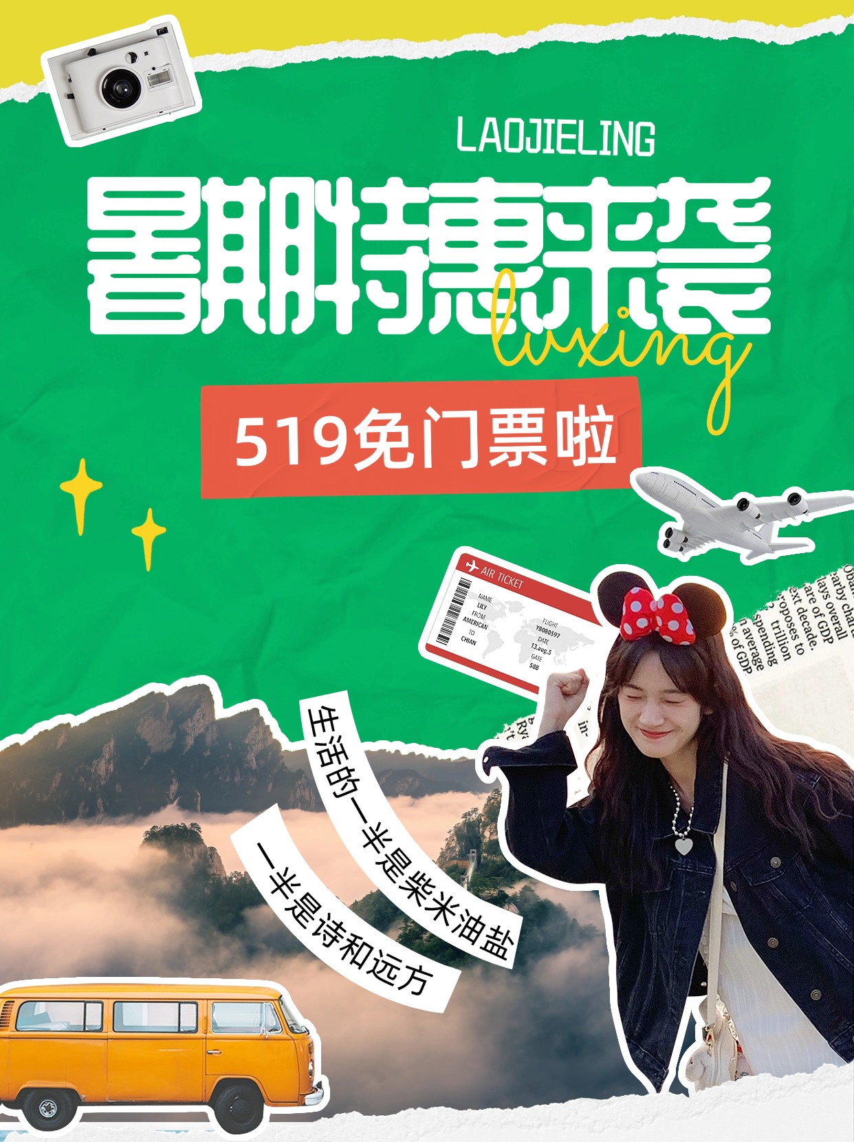 旅游旅行社定制团拼贴风小红书封面.jpg