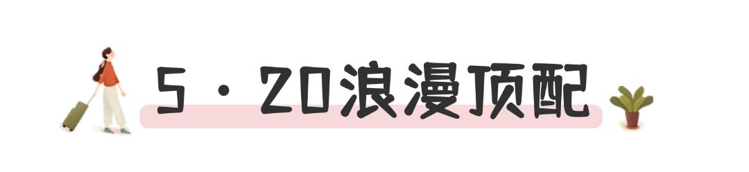 旅游出行攻略指南唯美文章标题3.png