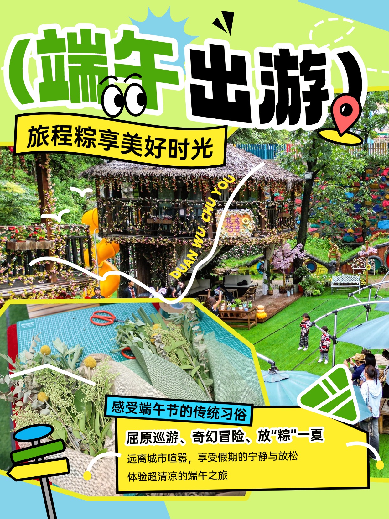端午节旅游攻略小红书封面.jpg