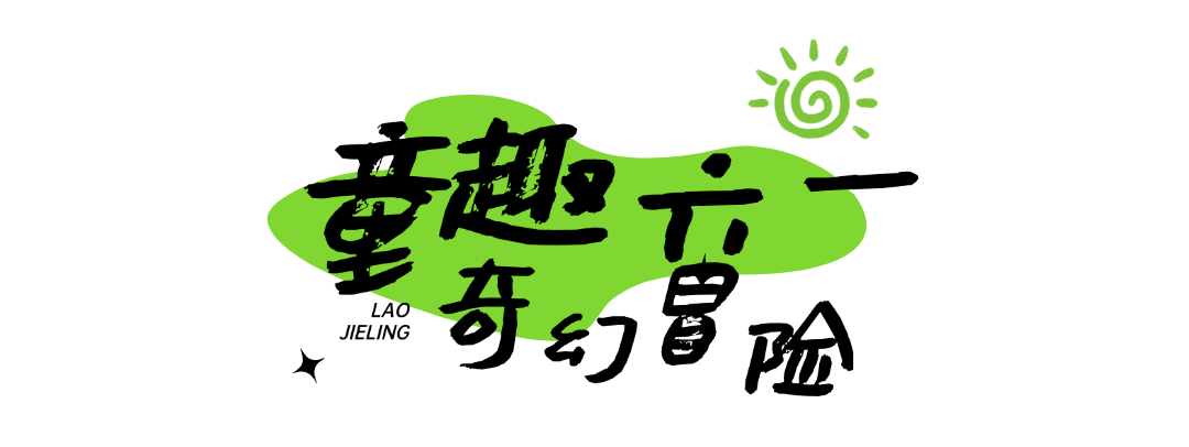 绿色出行旅游艺术感文字公众号文章标题 2.png
